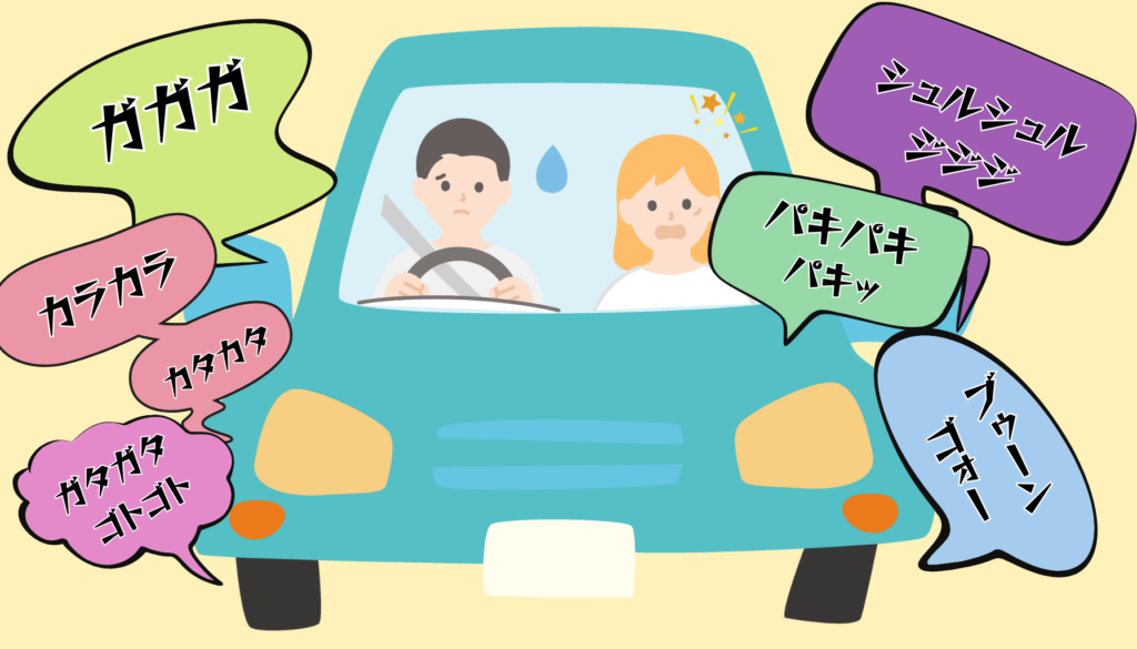 車の異音